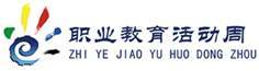 職業(yè)教育活動周標(biāo)志