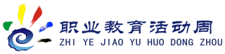 職業(yè)教育活動周標(biāo)識